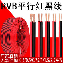 紅黑線2芯電線雙色並線平行線電源線喇叭電子線雙色線RVB軟線其他