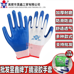 Yuxin Labor Protection Gloves Nitrile Nylon Oil-Resistant Cut-Resistant Anti-Slip Glue Coating Site Steel Bar Maintenance Vehicle Oil-Proof Industry