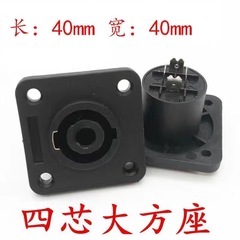 4-core speaker audio professional socket receptacle 4-core speaker wire connector claw head ohm small square seat with lock plate
