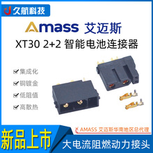 艾迈斯XT30(2+2) XT30PB  2功率针2数据针智能电池连接器现货批发