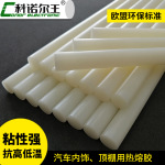 汽车内饰用胶棒顶棚粘合热熔胶708A-120耐高温专用电子元件