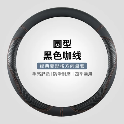 Aliexpress, Tiktok, Foreign Trade, Steering wheel cover - black-coffee-thread-round-universal