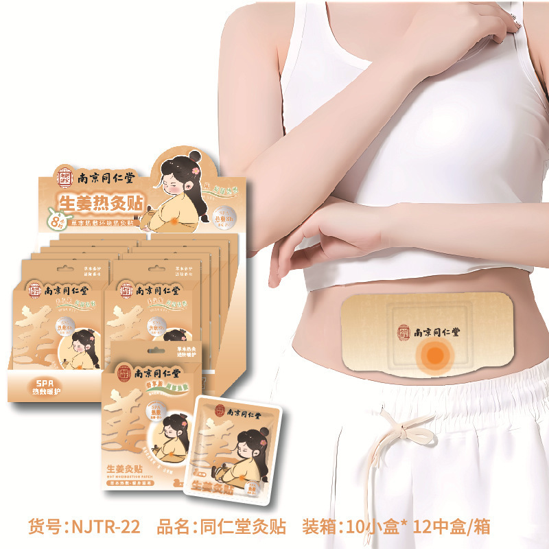 南京同仁堂生理期贴自发热艾草生姜宫暖贴益母草发热暖身贴持久贴|undefined