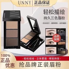 UNNYULOB三色立体眉粉防水不晕染正品持久初学者眉粉盘