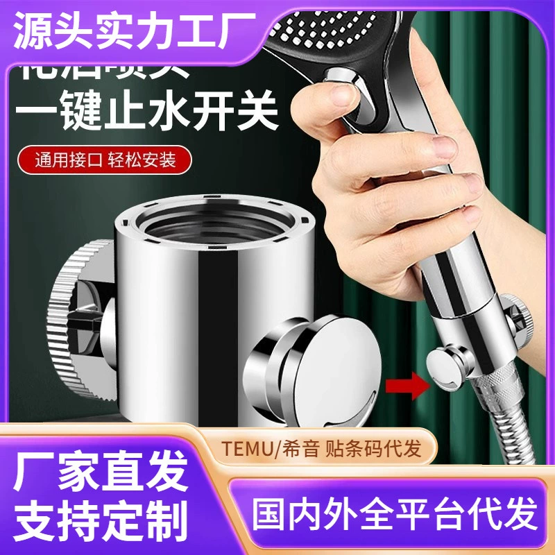Душевой душ ручной насадки Быстрый переключатель Внутренний и внешний шланг шланга шланга наддува с одним щелчком регулировки воды
