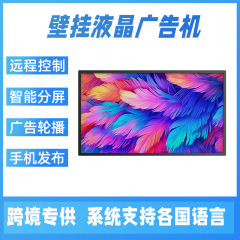 32/43/50/55/65寸现货壁挂广告机LCD高清数字标牌门店信息发布屏