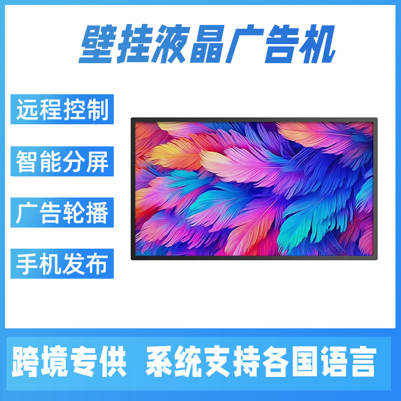 32/43/50/55/65寸现货壁挂广告机LCD高清数字标牌门店信息发布屏|undefined
