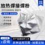 放热热熔焊接铜接头焊药