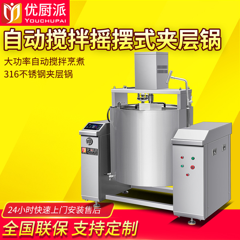商用大型食品加工设备熬汤夹层锅倾斜自动搅拌熬糖机溶糖炉炒料机