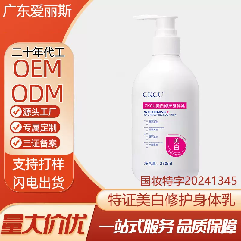 特证美白修护身体乳祛斑护肤品烟酰胺留香精华乳全身滋润保湿批发