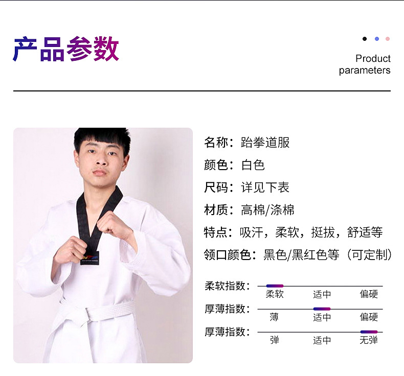 跆拳道服内页_06