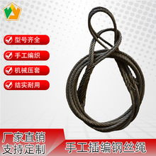 手工编织钢丝绳起重插编钢丝绳起重压制吊装油绳组合双扣起吊索具