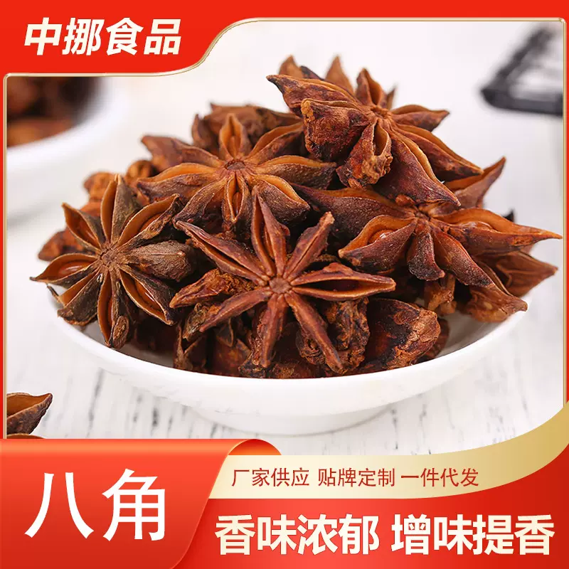 批发大红八角家用炖肉排骨香料餐饮开店卤鸭货调味料散装大红八角