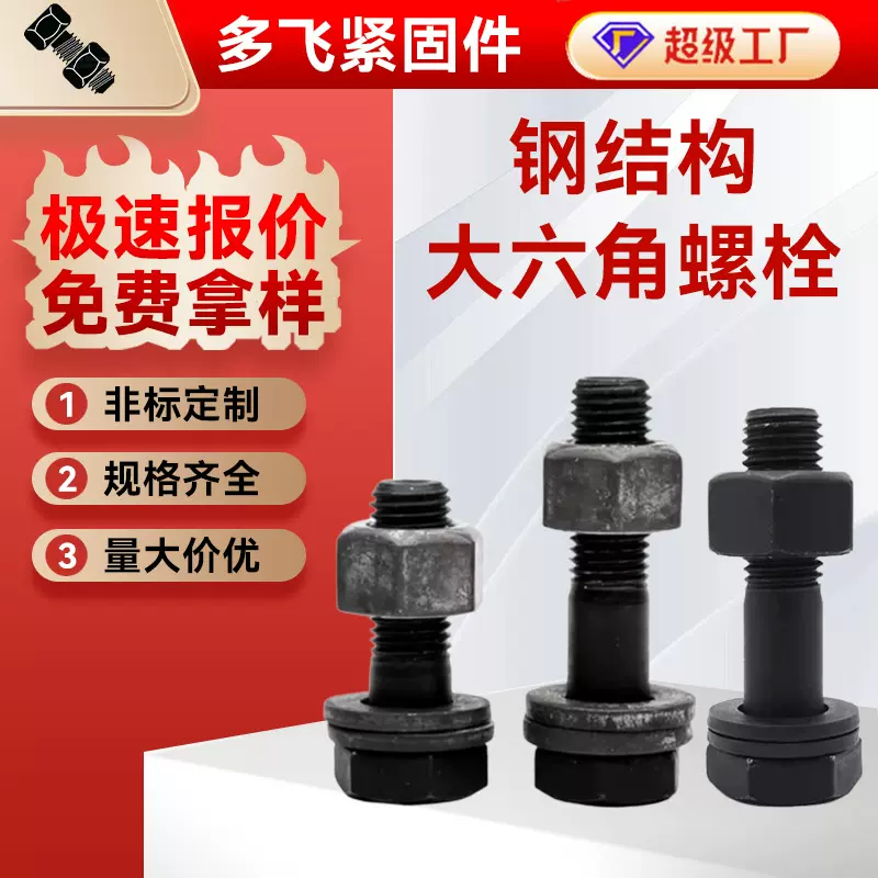 钢结构厂房用建筑六角头扭剪螺栓10.9S高强度钢结构大六角螺栓