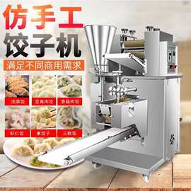 全自动高速饺子机商用水饺机仿手工饺子机蒸饺机锅贴机水饺机