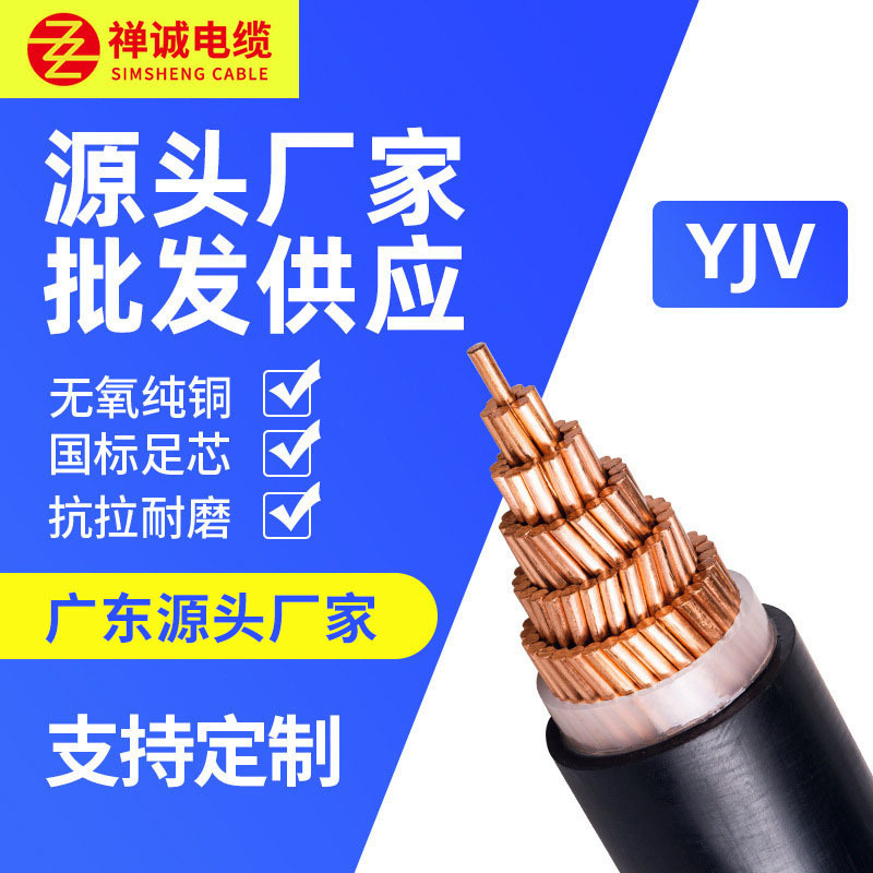 厂家直供YJV 0.6/1KV低压1/2芯国标纯铜铜芯交联电力 工业用电缆