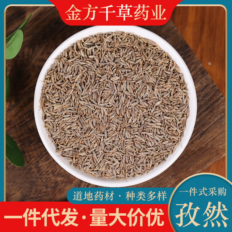 中药材批发天然孜然500g克正品新货孜然粒调味料烧烤香料孜然粉