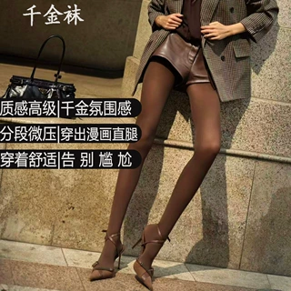 美拉德咖天鹅绒千金袜财阀高级质感分段微压瘦腿塑型高腰舒适