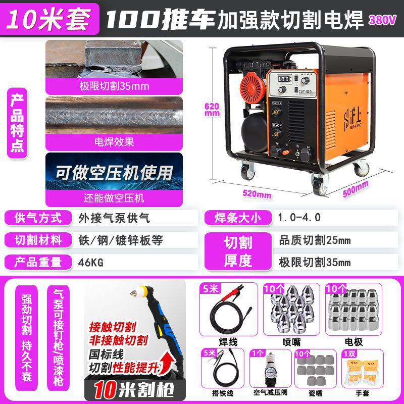 Shanghai industrial grade built-in air pump plasma cutting machine electric welding dual-purpose integrated machine LGK120 external 380V
