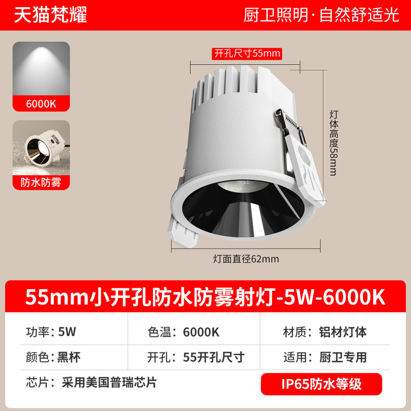 防水防雾射灯嵌入式厨房卫生间浴室吊顶led天花筒灯ip65开孔55mm|undefined