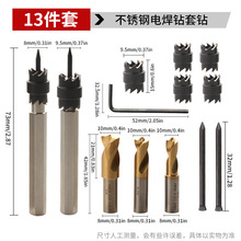 13PC去除焊点钻组套 焊斑清理钻头套装 点焊钻电动工具