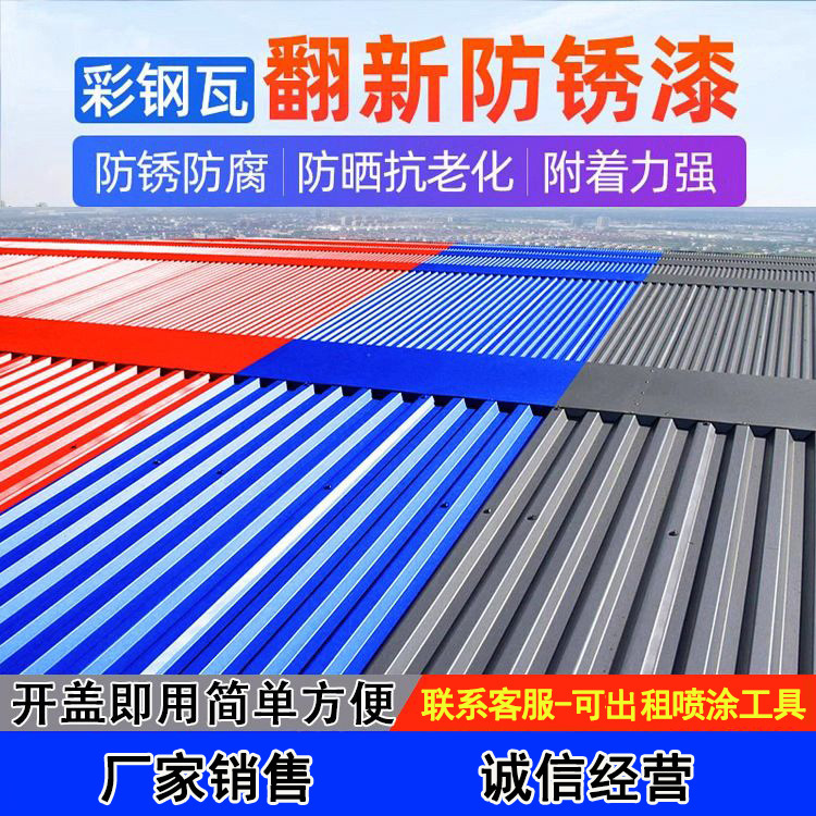 Color steel tile renovation special paint free of rust conversion agent water-based industrial paint metal anti-rust primer steel structure paint Color steel tile renovation special paint free of rust conversion agent water-based industrial paint metal anti-rust primer steel structure paint