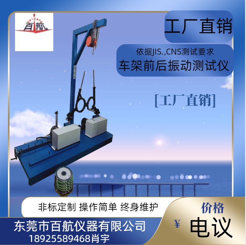 百航自行车三角架振动试验机 脚踏车车把立管弯曲检测仪 振动测试