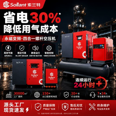Customized Solant 380V Screw-Type Air Compressor Four-In-One Permanent Magnet Variable Frequency Air Compressor Manufacturer Wholesale