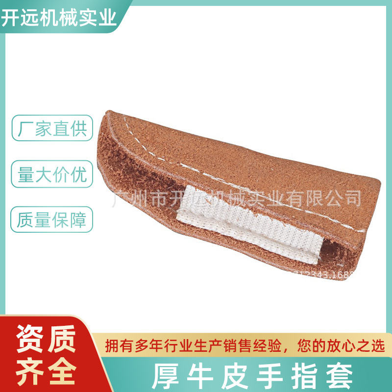 专业提供KYG0793  厚牛皮手指套 首饰加工工具 工艺礼品五金