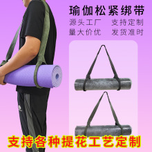 定制瑜伽垫收纳背带运动拉伸辅助带二合一捆绑带瑜伽普拉提辅助用