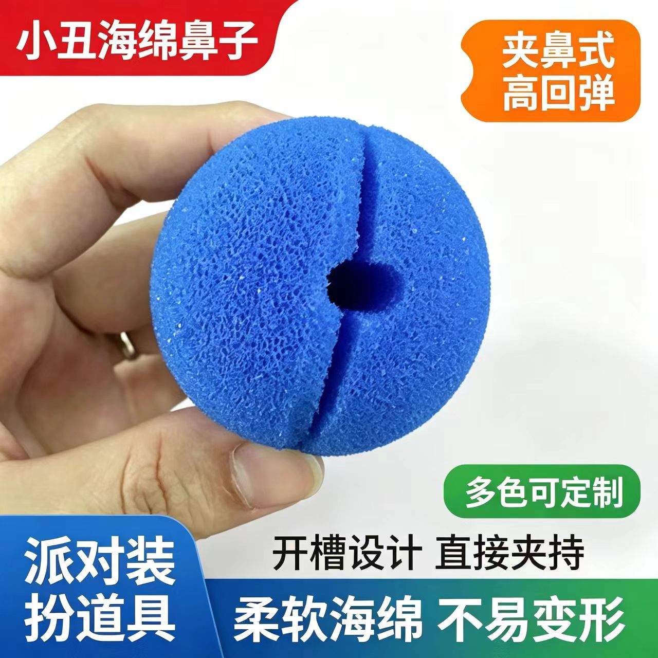 海绵球圆球4cm 5cm 6cm 70cm可开孔小丑鼻子道具表演球批发聚氨酯