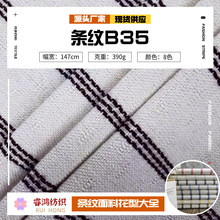热销条纹面料 涤棉麻色织提花布 手袋箱包抱枕加厚条子布