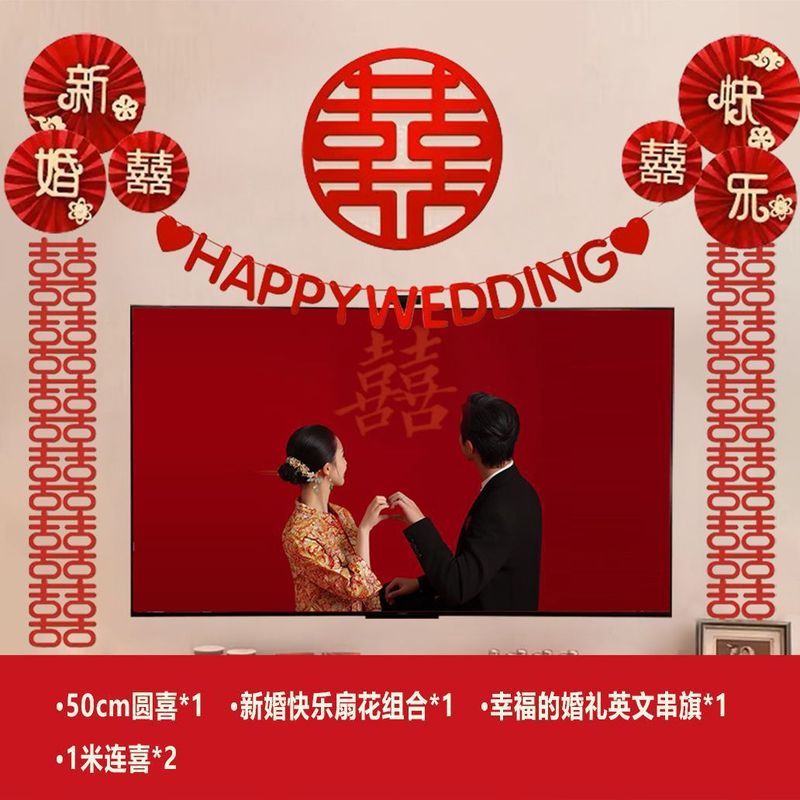 电视背景墙装饰套装结婚婚房客厅布置婚礼男方新房女方拉花婚庆|undefined