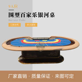 百家乐银河桌9位扑克桌 银河扑克桌厂家 批发poker table来图可定