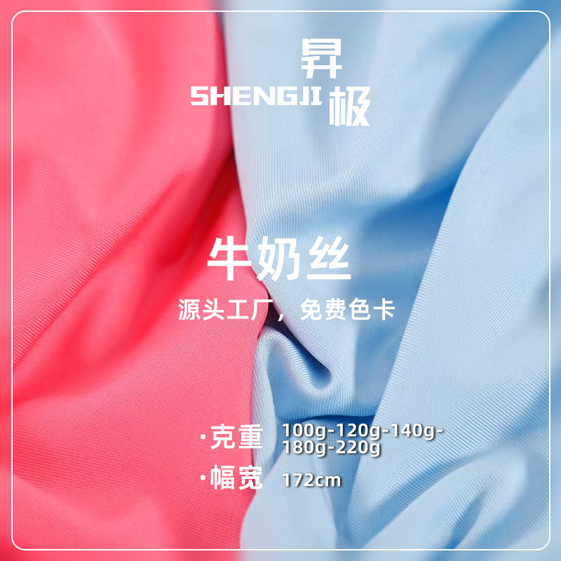 In Stock 100D Milk Silk Stretch Fabric 140-180g Polyester Spandex Four-Way Stretch Fabric Milk Silk Fabric