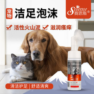 Free Shipping Pet Foot Cleaning Foam Cat Dog Foot Washing Artifact Foam Mousse Spray Foot Care Cleaning Supplies