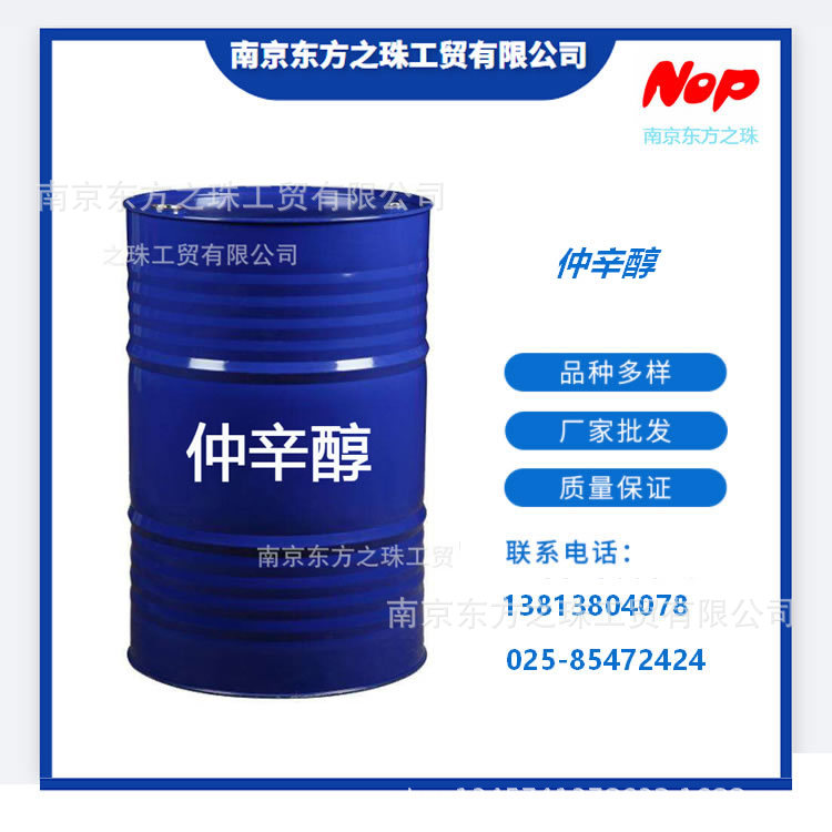 高纯度 仲辛醇 厂家现货供应 化工原料批发 4128-31-8