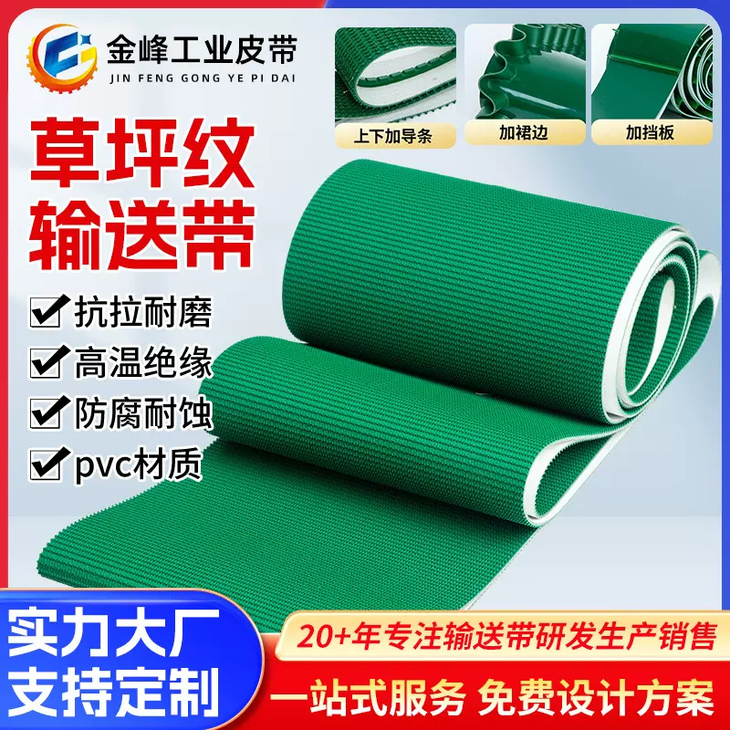 绿色草坪纹输送带PVC工业输送带传动带流水线生产运输带传送带