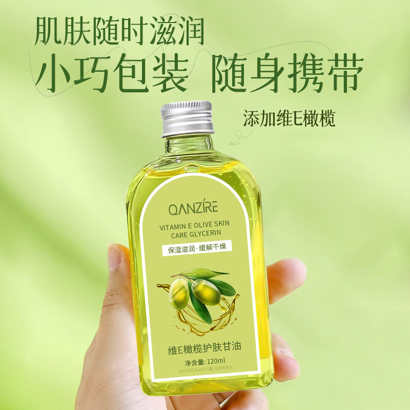 QANZIRE维E橄榄护肤甘油 防裂保湿补水全身可用妆前打底保湿甘油|undefined