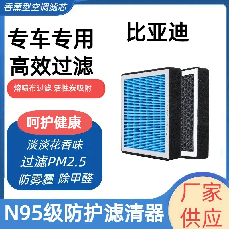 Suitable for Byd Qin, Han, Song Plus, Yuan Pro, Dolphin, Seal, Destroyer N95 Grade Activated Carbon Air Conditioning Filter Element