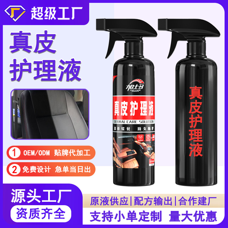 OEM 맞춤형 정품 가죽 케어 솔루션 병에 담긴 가죽 보습 우유 인테리어 코팅 솔루션은 소량 주문 맞춤 제작을 지원합니다.
