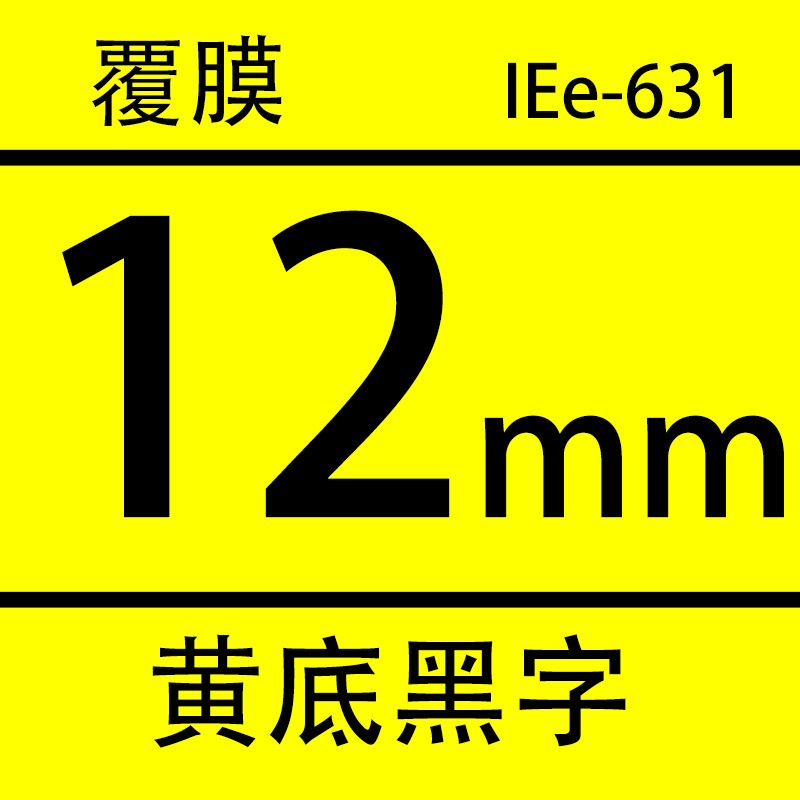 TZe-631 노란색 배경에 검정색 텍스트