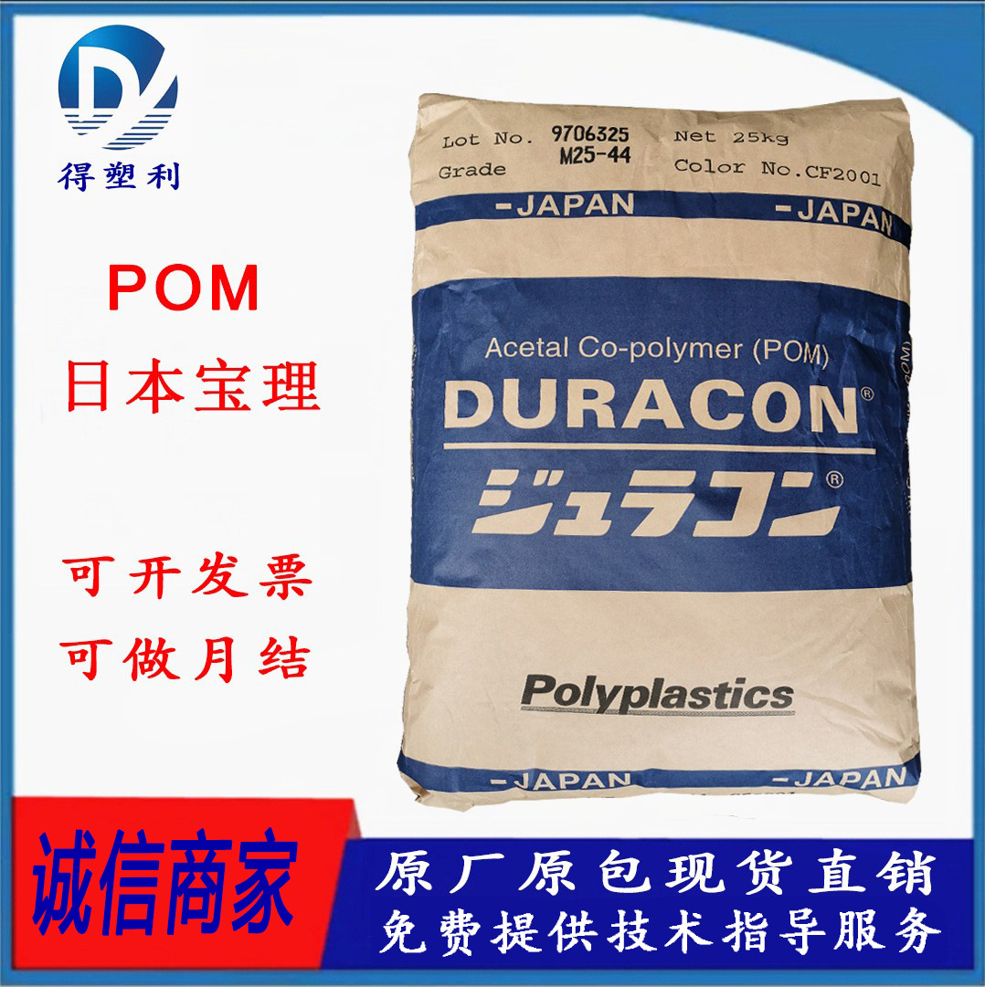 POM 日本宝理 HP90X 中粘度注塑级 高刚性 低翘曲 低气味POM原料