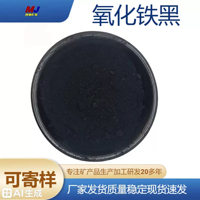 厂家发货无机色粉超细氧化铁黑碳黑彩砖地坪墙体广告涂料水磨石