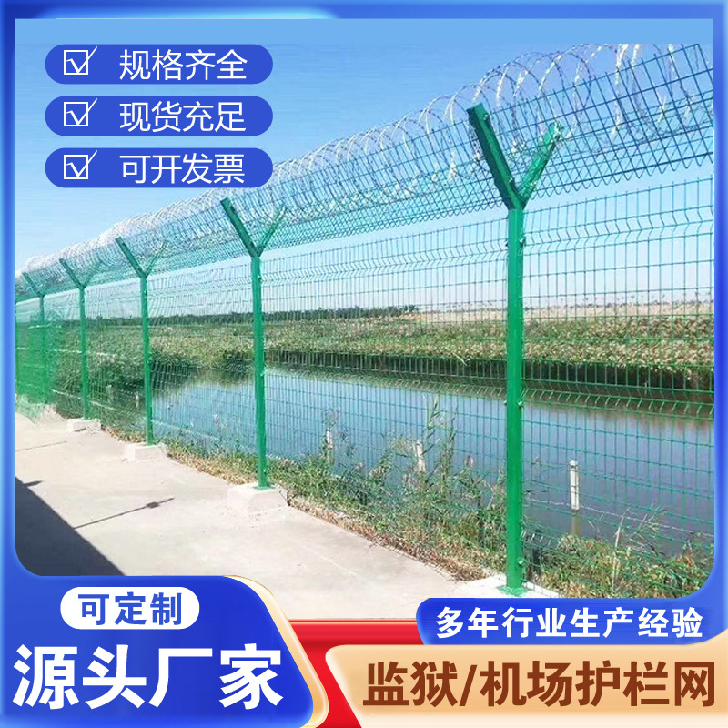 看守所监狱护栏网刺绳防攀爬铁丝网机场围栏网Y型柱防隔离网钢丝