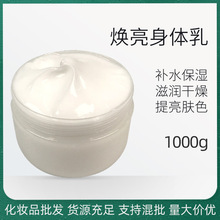 化妆品批发 烟酰胺发光身体乳 补水保湿滋润白皙提亮 全身用1000g