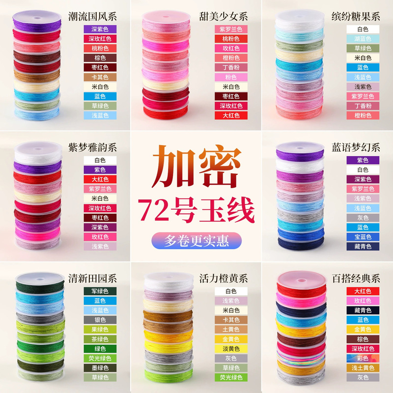 Cen 10-Color Encrypted No. 72 Jade Thread Set 10m Beaded Thread Hand-Woven DIY Hand Rope Bracelet Necklace Jade Thread