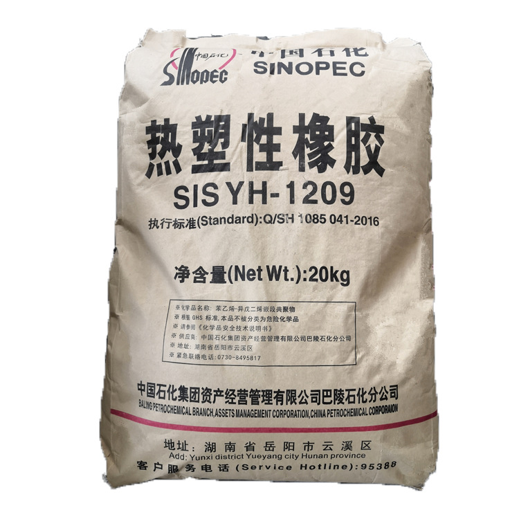 现货供应巴陵石化SIS YH-1209/热塑性橡胶1106/1105/1209型号齐