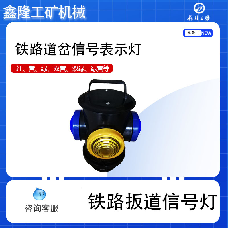 鑫隆牌直流充电带充电器充电使用8小时道岔指示灯 铁路指示灯