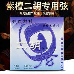 Kekai Brand Rosewood-Exclusive Erhu Strings: Professional Performance Set—Complete Inner and Outer String Kit with Steel Core, Ideal for Erhu Instruments